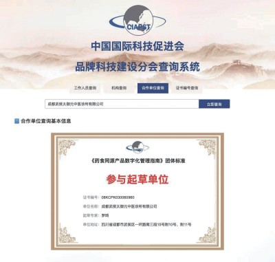成都武侯太御元中医诊所有限公司董事长——罗鸣
